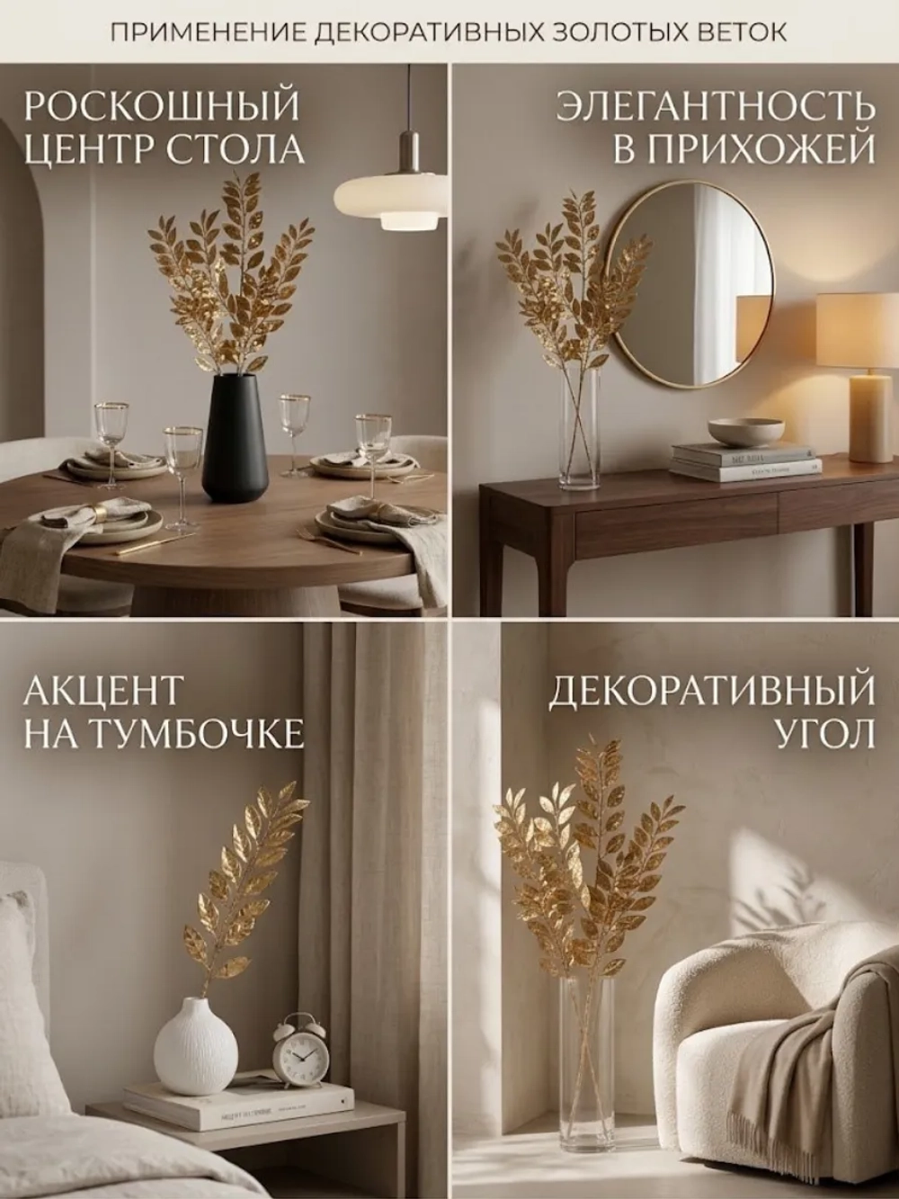 Декоративные ветки