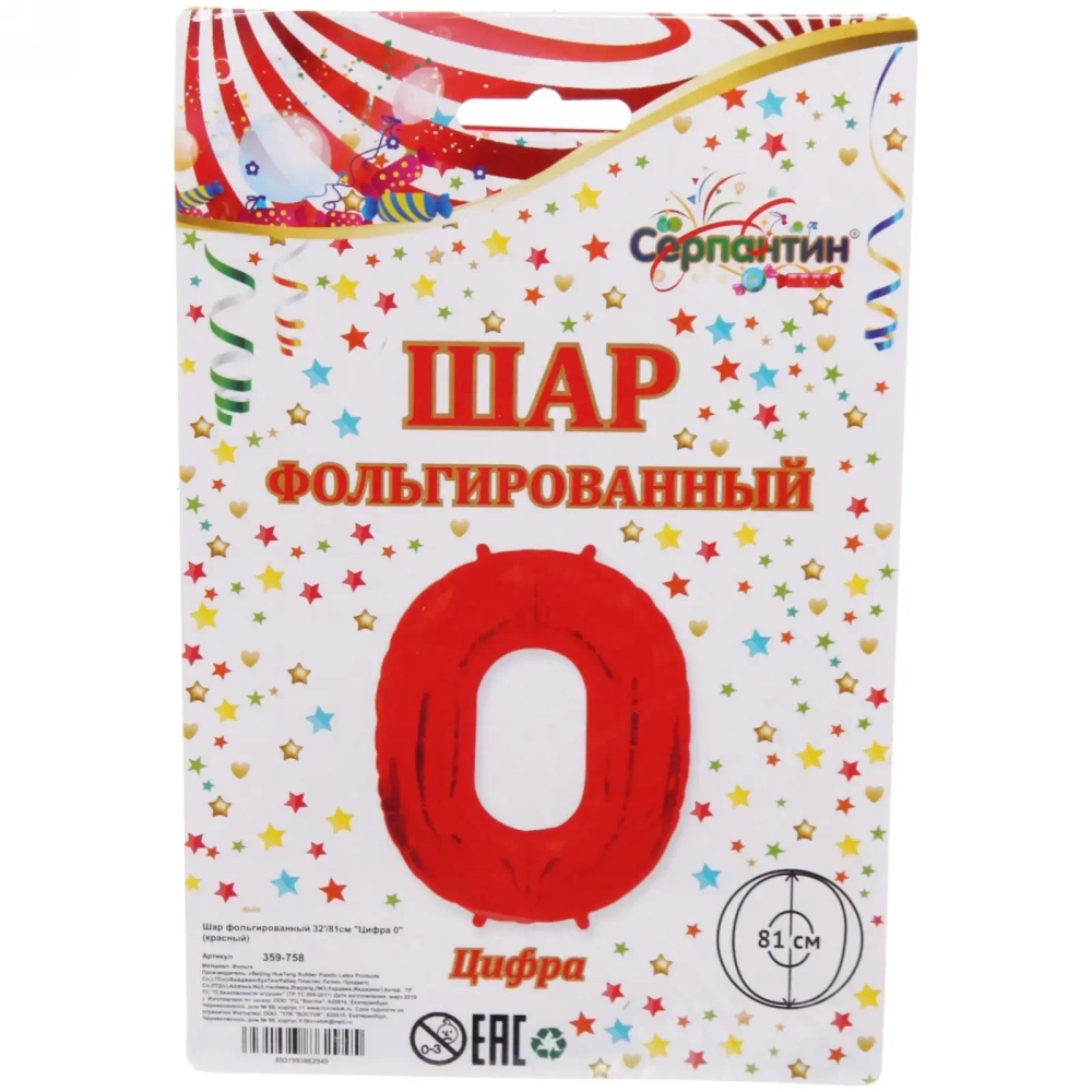 Шар фольгированный 32'/81см «Цифра 0» (красный)