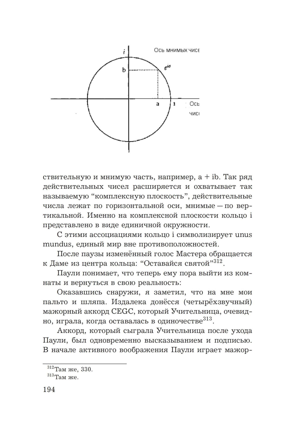 Юнг и Паули: встреча великих умов