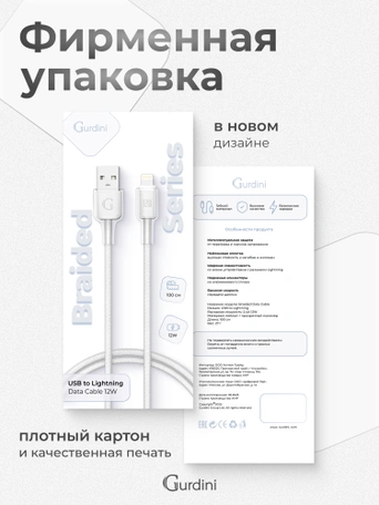 Кабель USB-A to Lightning Gurdini Braided Data Cable 2.4A 1m белый
