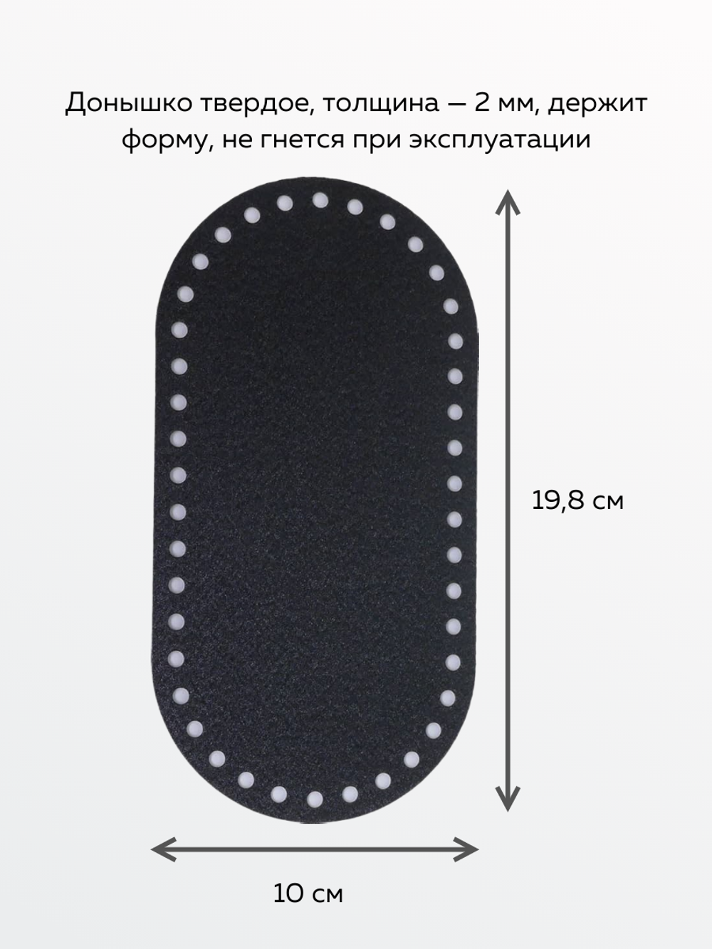 овальное чёрное дно для сумки 204-627