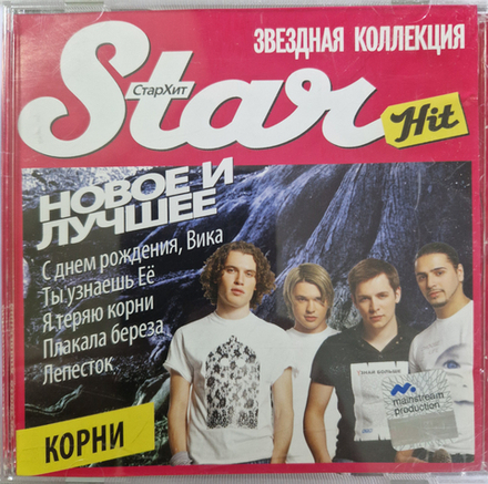CD: Корни — «Star Hit» (2010)