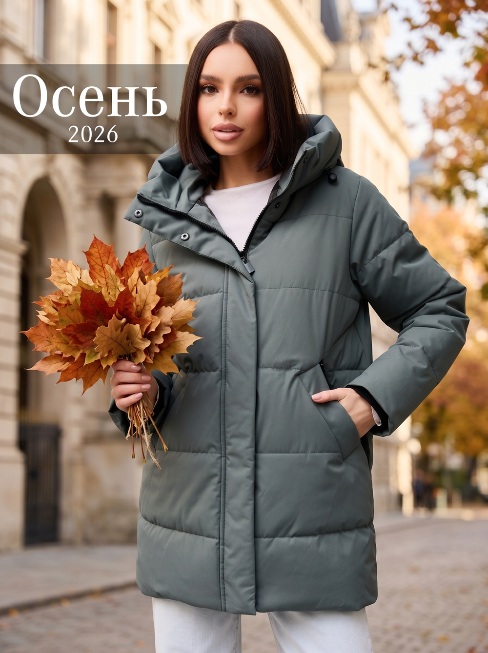 Куртка демисезонная весна - осень