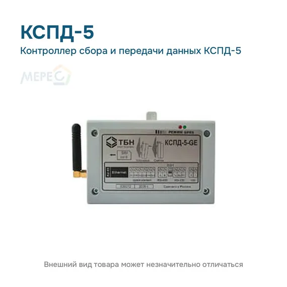 Контроллер сбора и передачи данных КСПД-5