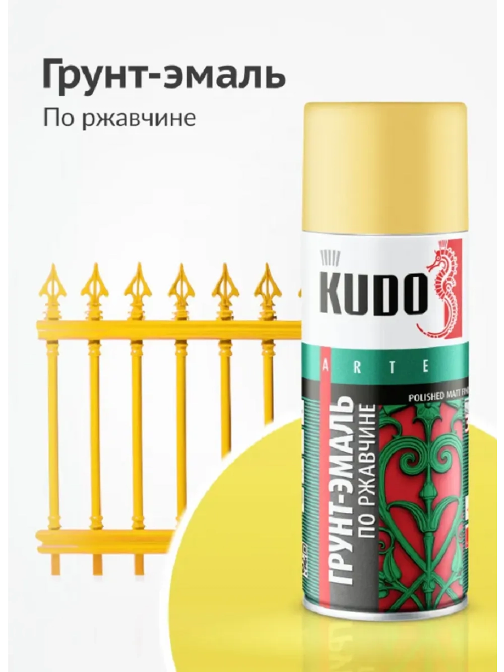 Грунт-эмаль KUDO по ржавчине желтая RAL 1018