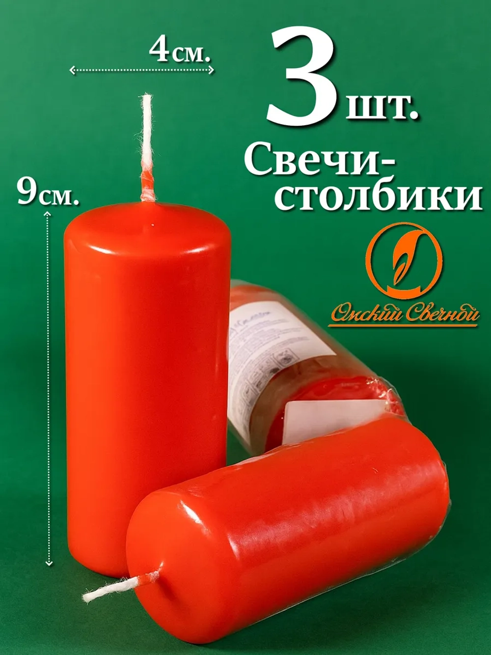3 шт. Свечи столбики красные 4х9 см