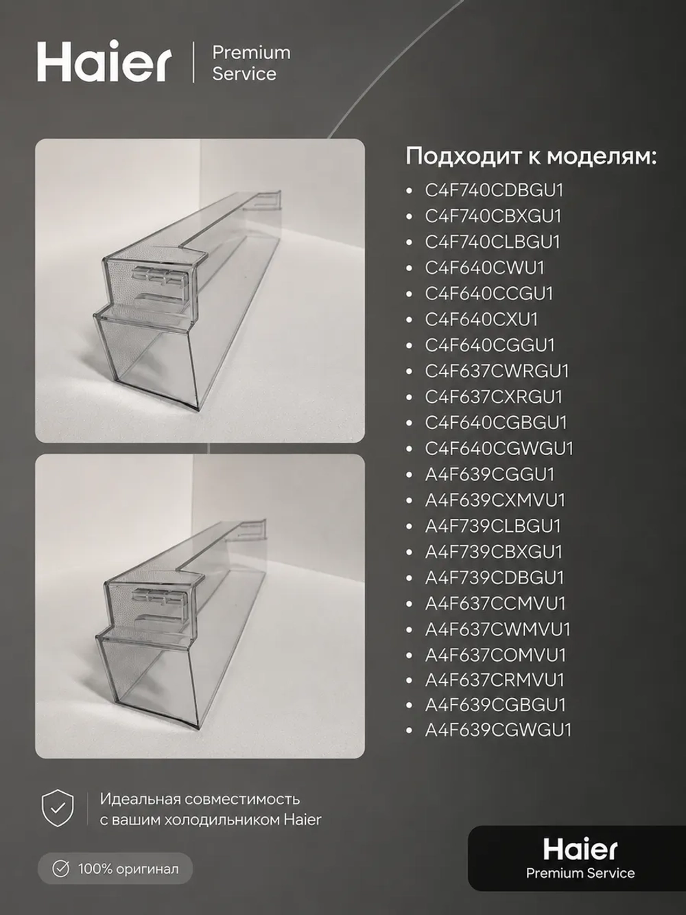 Полка нижняя для холодильника Haier 0060249517 Haier