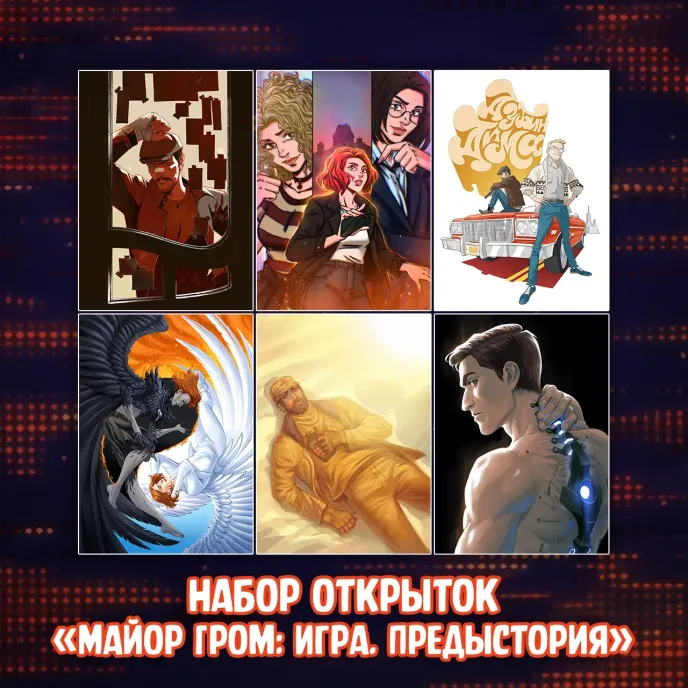 Майор Гром: Игра против правил Краудфандинг