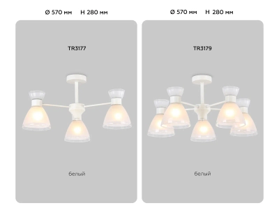 Светильник подвесной TR3179/5 WH белый E27/5 max 40W D570*280