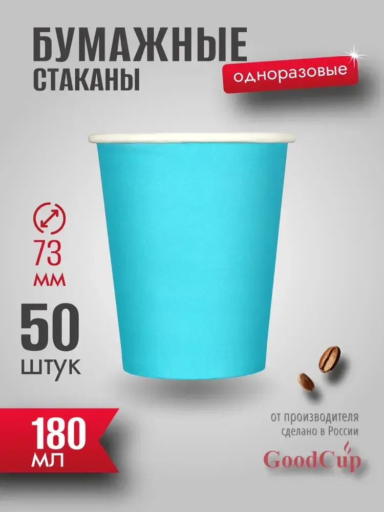 Бумажный стакан 180мл. "ТИФФАНИ" 1000шт/кор. (Белгород)