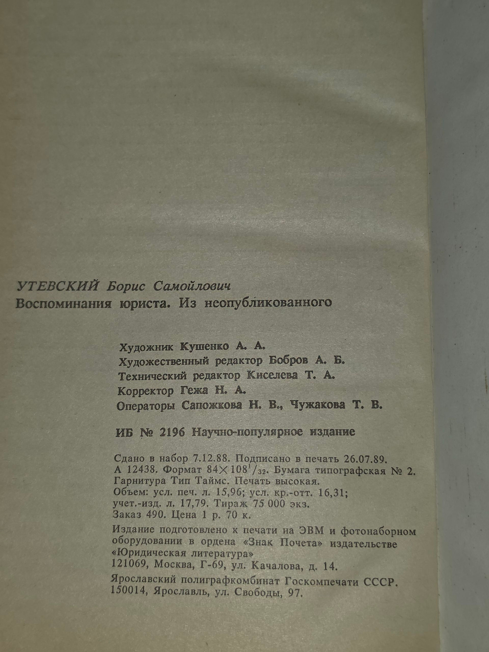 Книга "Воспоминания юриста"