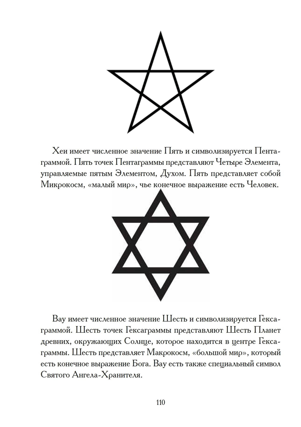 Секс, Магия, Тантра и Таро: Путь Тайного Возлюбленного (PDF)