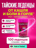 Драже со вкусом Красного яблока, Конгка Херб, от кашля, способствуют отхождению мокроты.