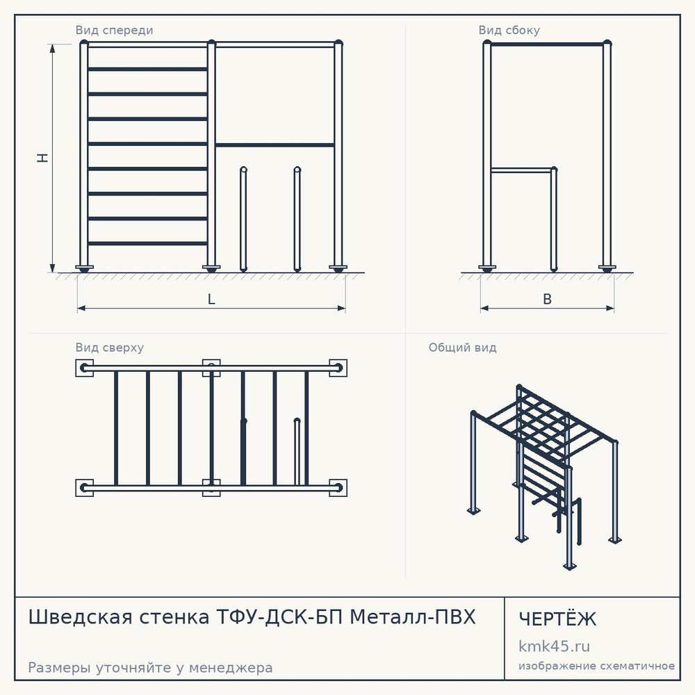 Шведская стенка ТФУ-ДСК-БП Металл-ПВХ — от 21 000 ₽
