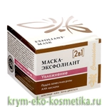 Маска-эксфолиант 2 в 1 «Увлажнение» с Пудрой лепестков роз и АНА кислотами ТМ Крымская Натуральная Коллекция