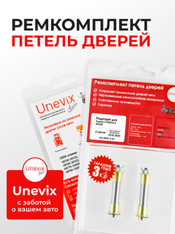 Ремкомплект (втулки) петель задних дверей Toyota Corolla Sport [Кузов: ZWE211, NRE21#, ZWE213] (2 петли, RPD9-2) 2018-2020