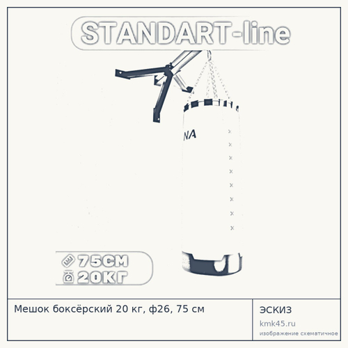 Мешок боксёрский 20 кг, ф26, 75 см — от 3 400 ₽