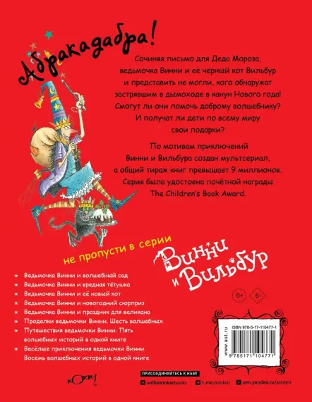 Ведьмочка Винни встречает Новый год! Пять волшебных историй в одной книге