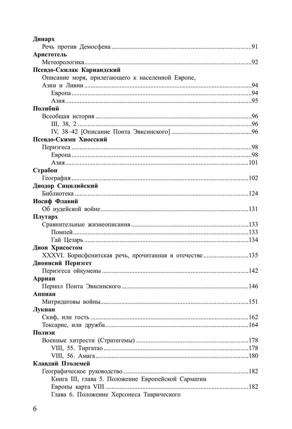 Древняя Русь в свете зарубежных источников