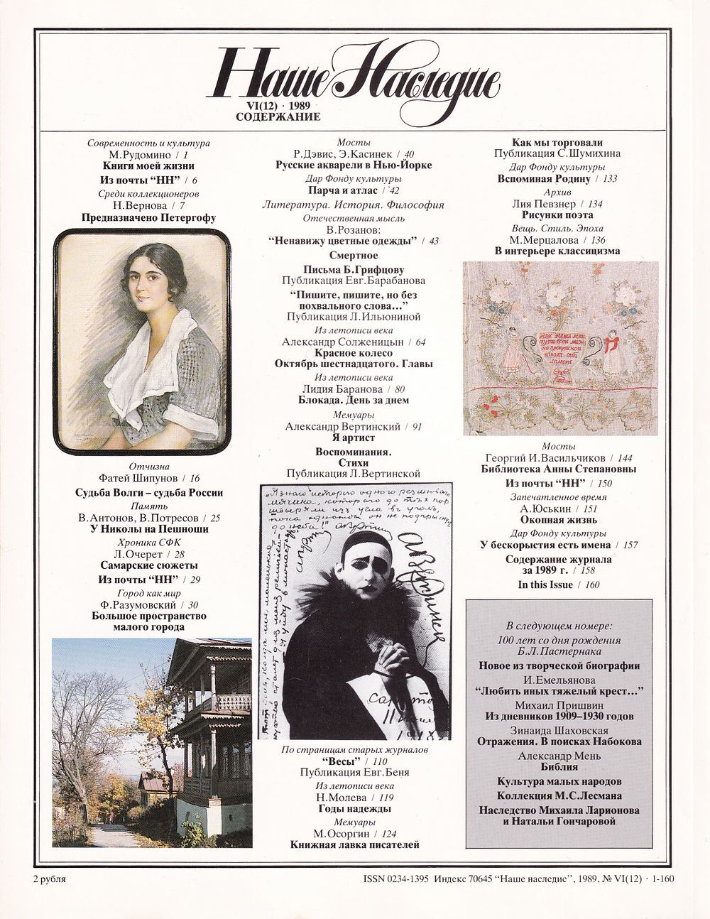 Журнал «Наше наследие» № 6 за 1989 год