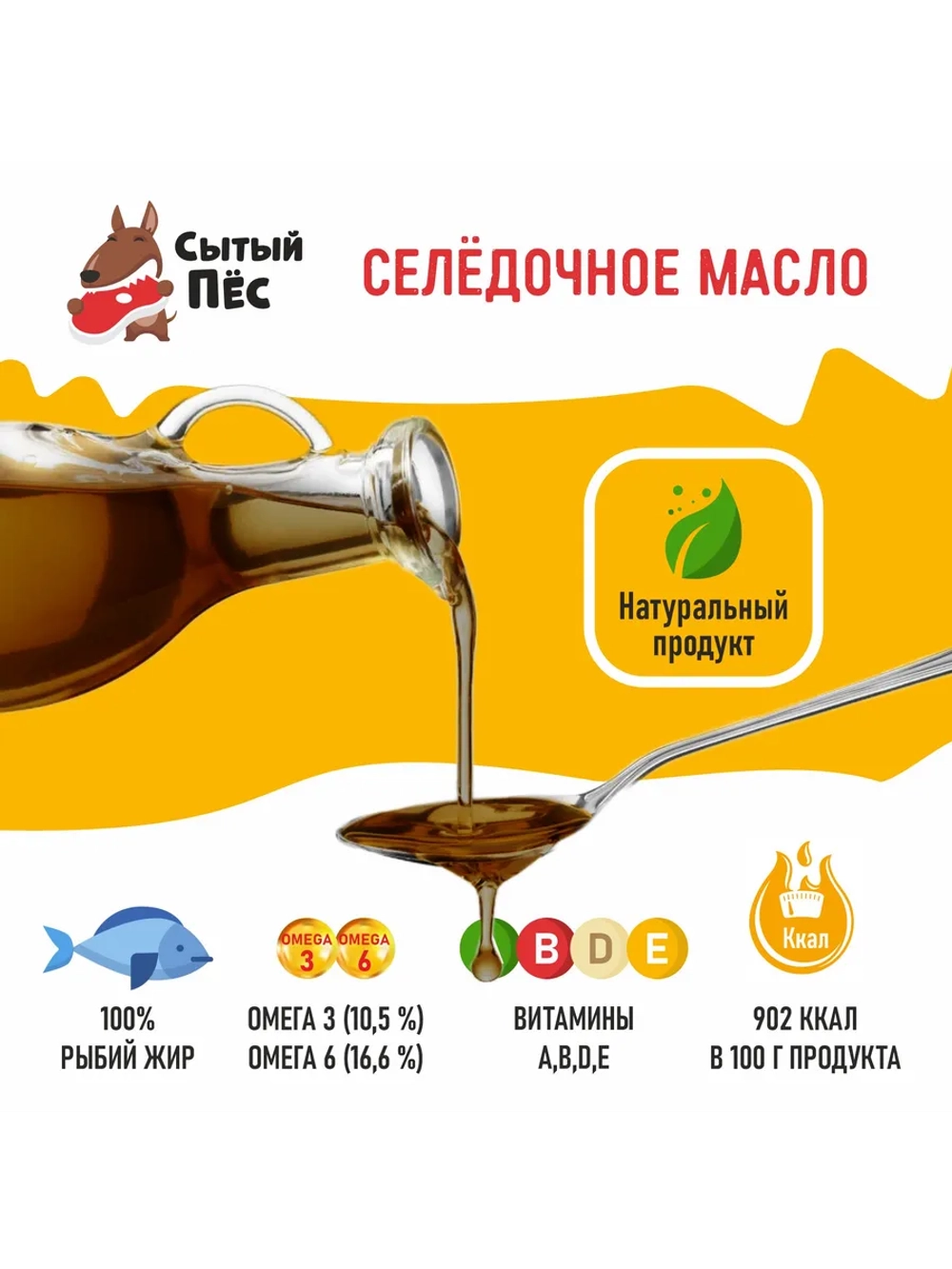 Олонецкий рыбий жир для животных сельдевый 1 литр