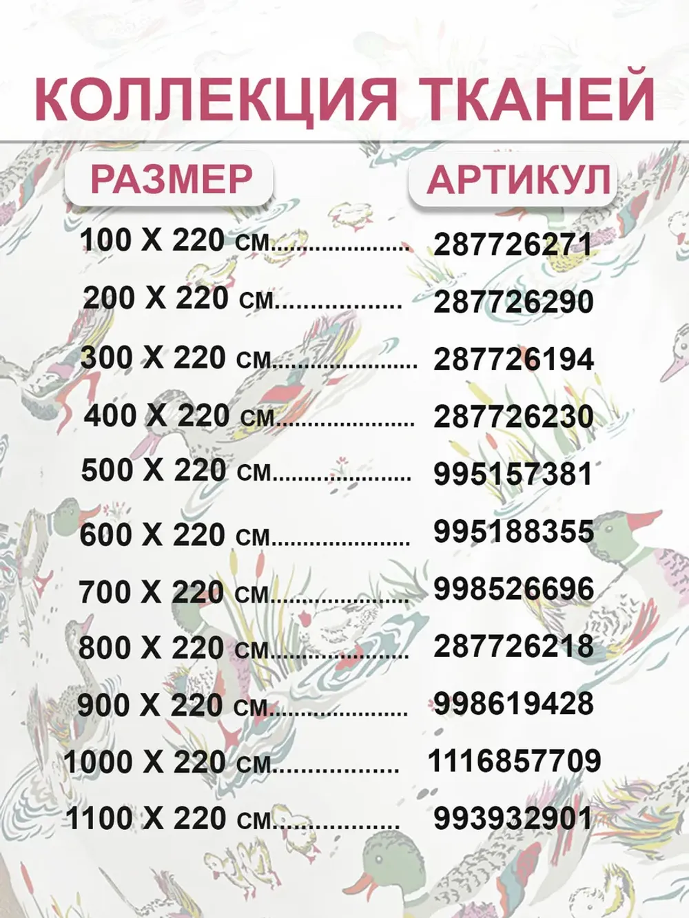 Ткань для пошива постельного белья 4м х 2,2м