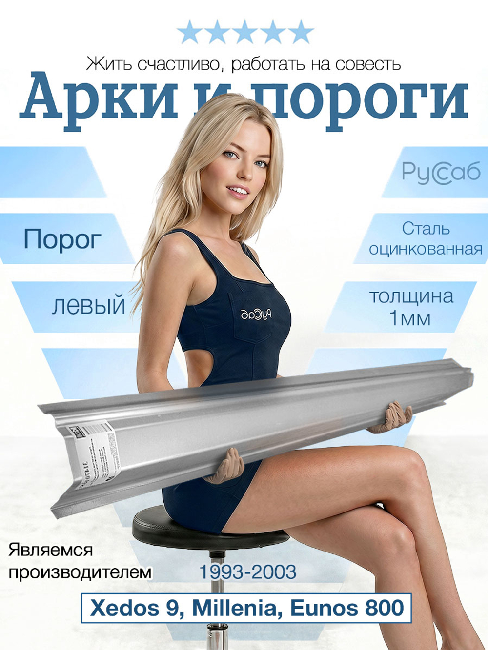 Порог левый Mazda Millenia, Xedos 9, Eunos 800 1993-2003 (1мм)