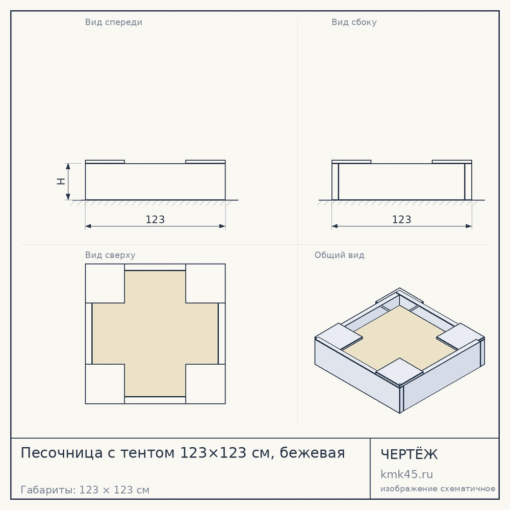 Песочница с тентом 123×123 см, бежевая — от 7 600 ₽