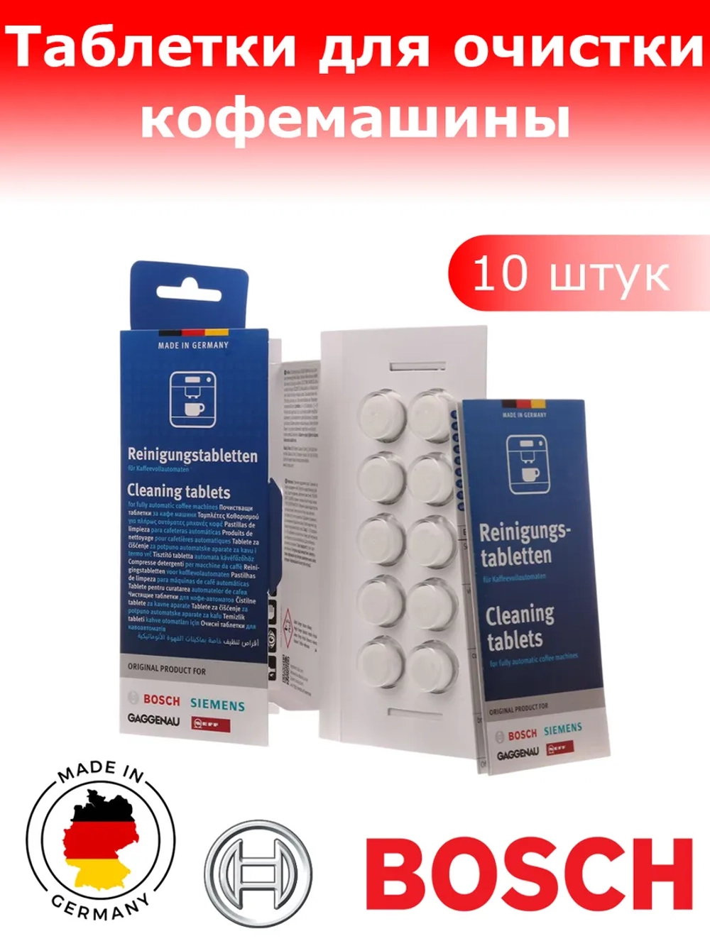 Таблетки для очистки от эфирных масел (10 таблеток) 00311969 (00312295)