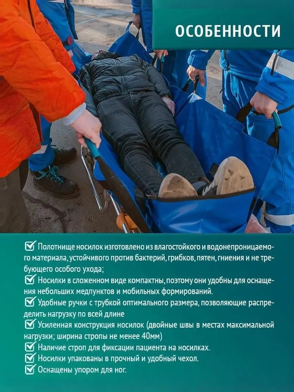 Носилки  бескаркасные Модель 1У м.866