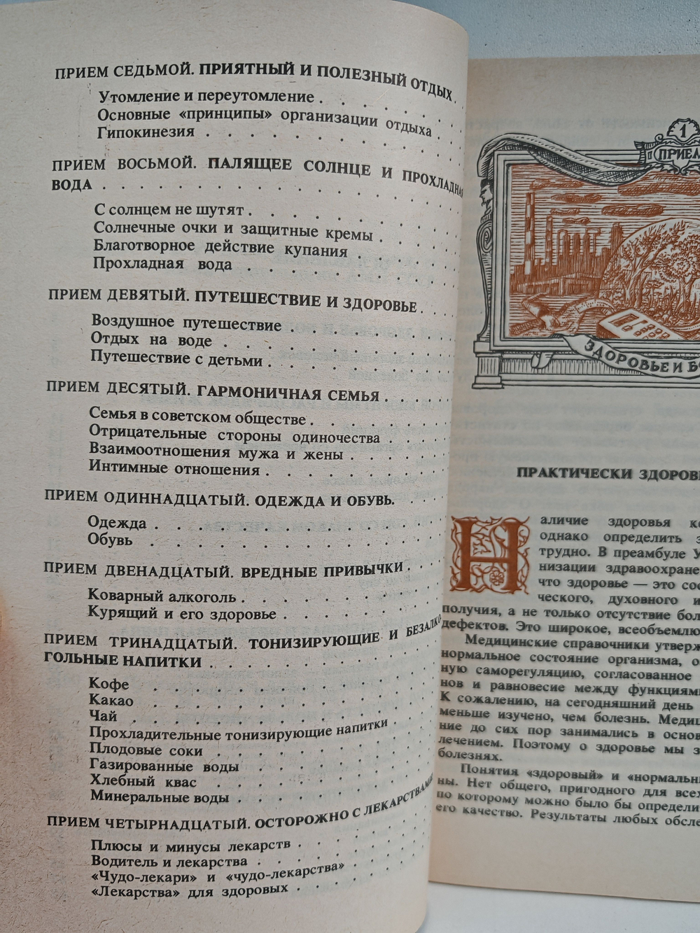 Приемные часы для здоровых