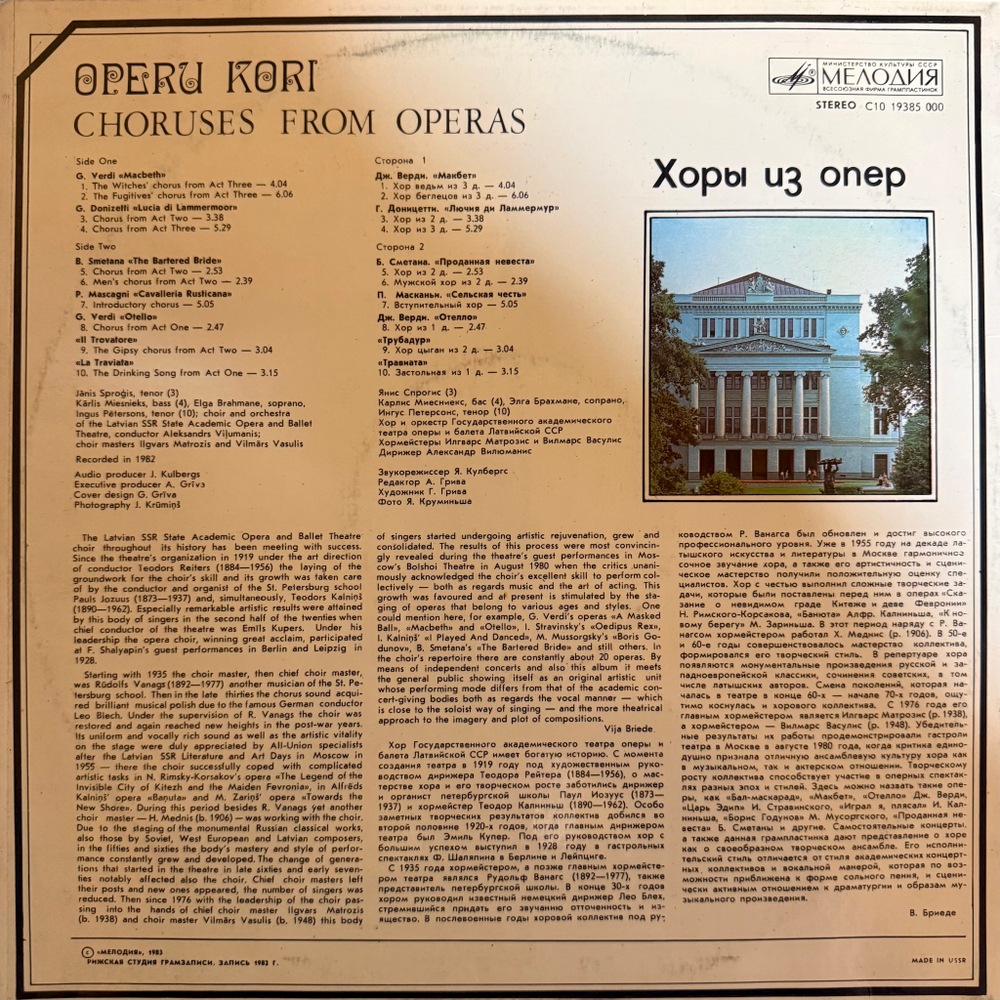 Виниловая пластинка Хоры из опер- Верди, Сметана, Доницетти LP Мелодия