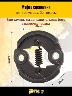 Pt- Bt Kt Rt Et Сцепление для триммера (бензинового) 33см3, 43см3, 52см3