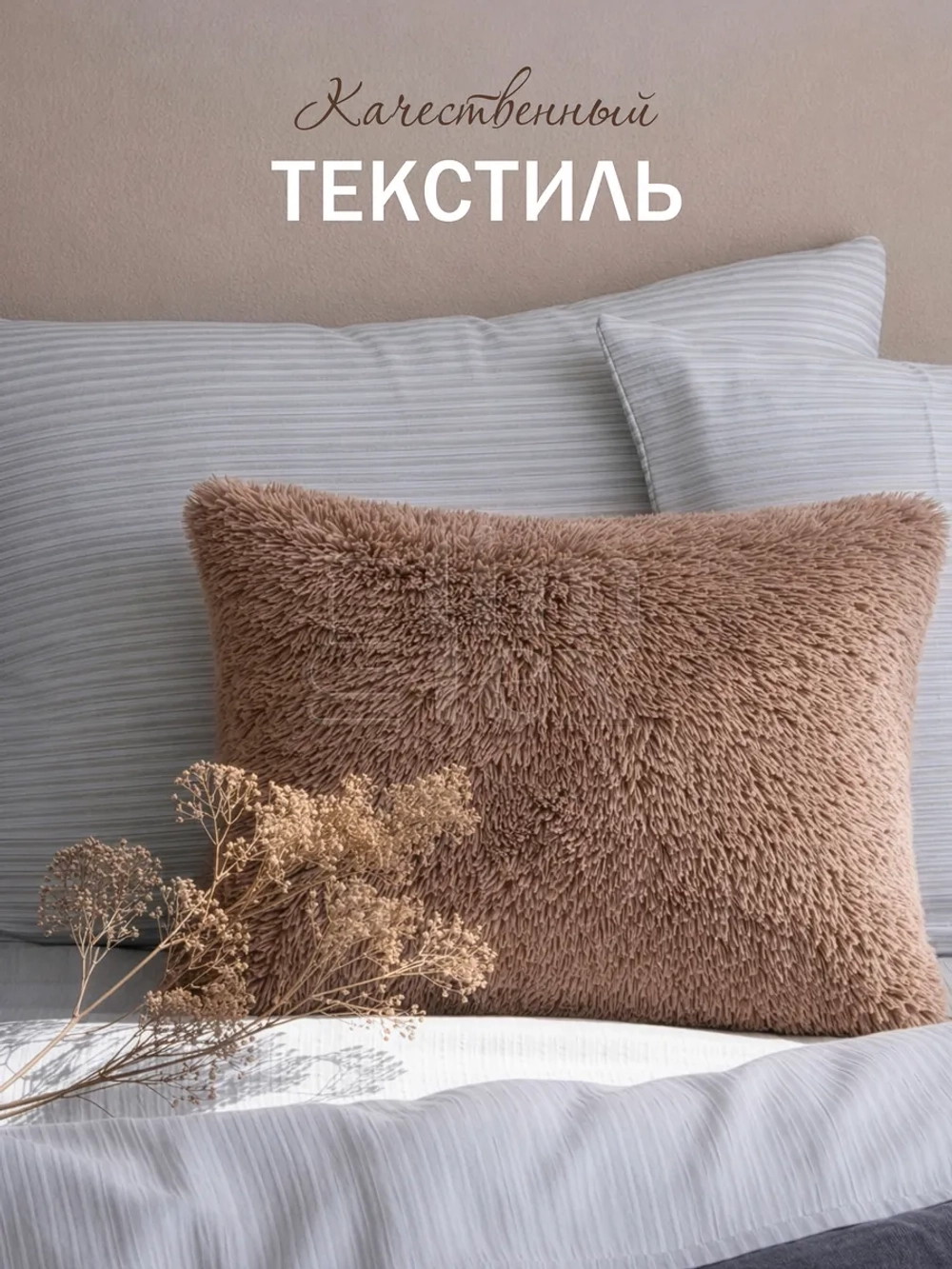 Подушка декоративная пушистая 50х70, 1 шт