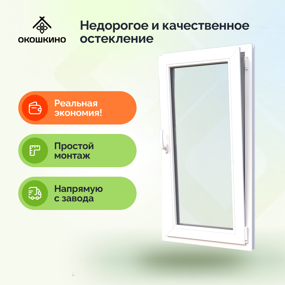 Пластиковое окно пвх, одностворчатое, поворотно-откидное.