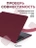 Чехол накладка Gurdini для Macbook Air 13.6" 2022 (A2681) пластик матовый Burgundy