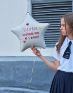Шар звезда с надписью «Рита и Катя, первый раз в 1 класс» на 1 сентября