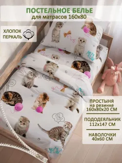 Постельное белье детское перкаль Сказка "Пушистики"
