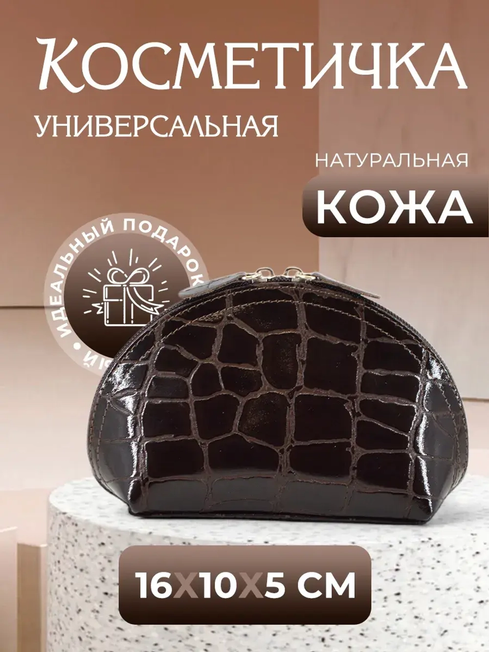 Косметичка дорожная кожаная