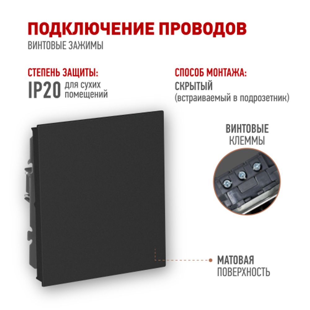 Выключатель ЭРА Arktik 16-1101-05 10АХ-250В антрацит | Эра Arktik