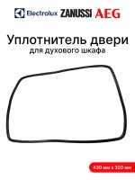 Уплотнитель двери для духового шкафа Electrolux, AEG, Zanussi 308CU50 (140043543010, 140043543028, 140074278015, 37AE001, 4055352589, 5614093010, COK707ZN