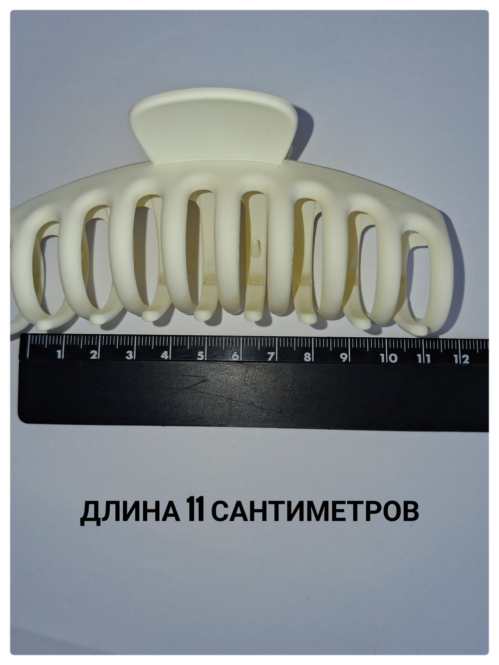Заколка-краб большая сливочно-белая