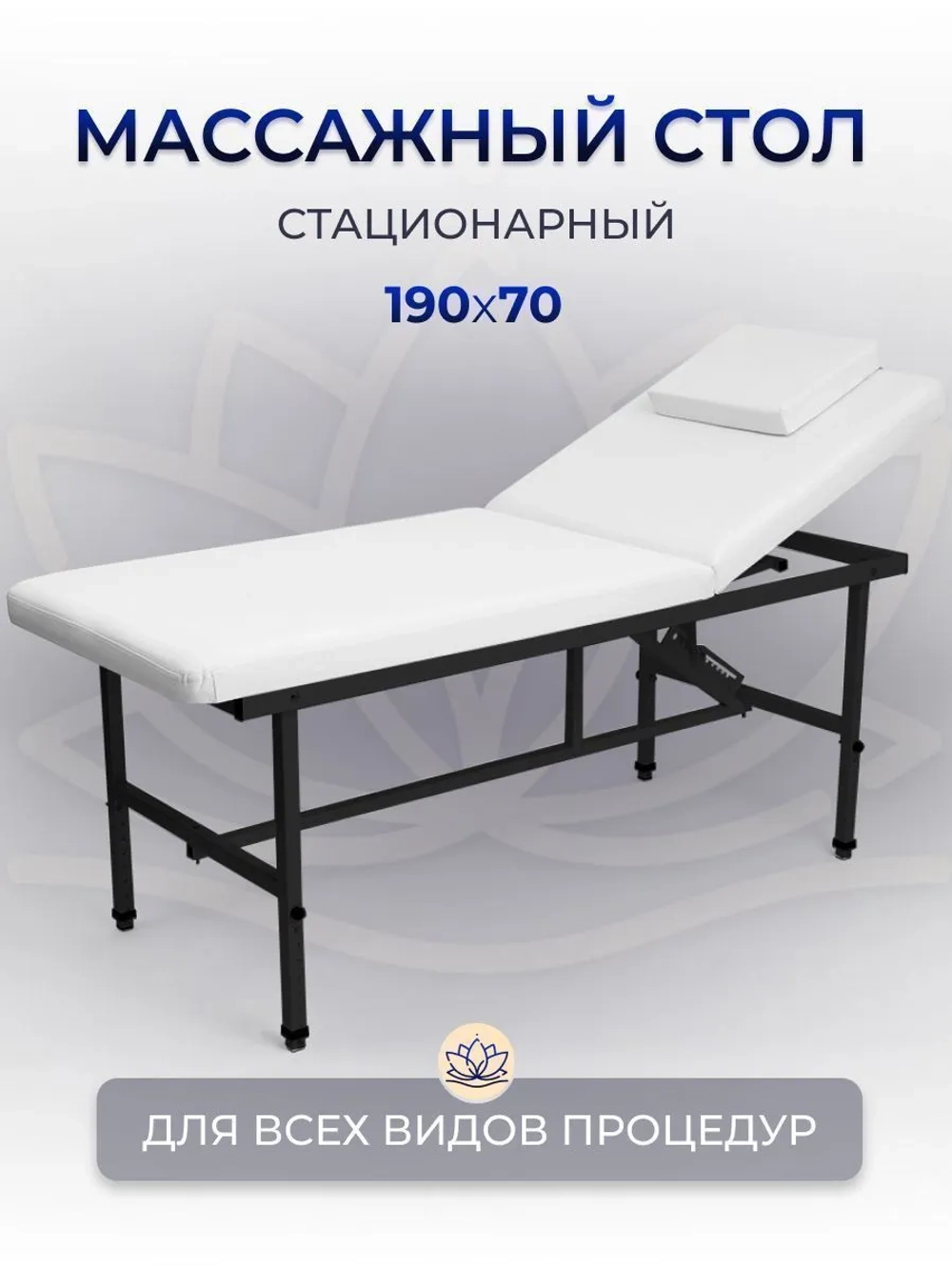 Cтол стационарный косметологический Masscomplekt 190/70 с регулировкой высоты белый, черный металл от производителя с доставкой по России курьером до адреса