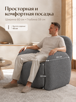 Кресло интерьерное для отдыха Фантазёр Nubo, мягкое широкое, букле L-12, темно-серое
