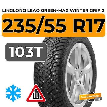 LingLong Leao Green-Max Winter Grip 2 235/55 R17 103T XL шип.