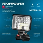Фонарь светодиодный аккумуляторный PROFIPOWER MKDEB- 20V (без аккумулятора) (E0125M1)