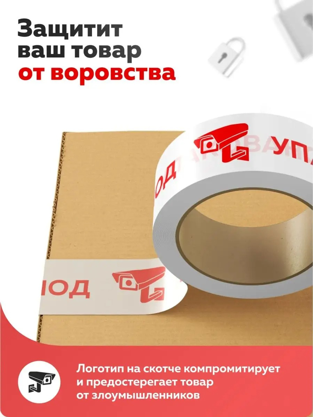 Скотч белый Упаковано под камерой!!! 48 мм, 45 мк, 66 м