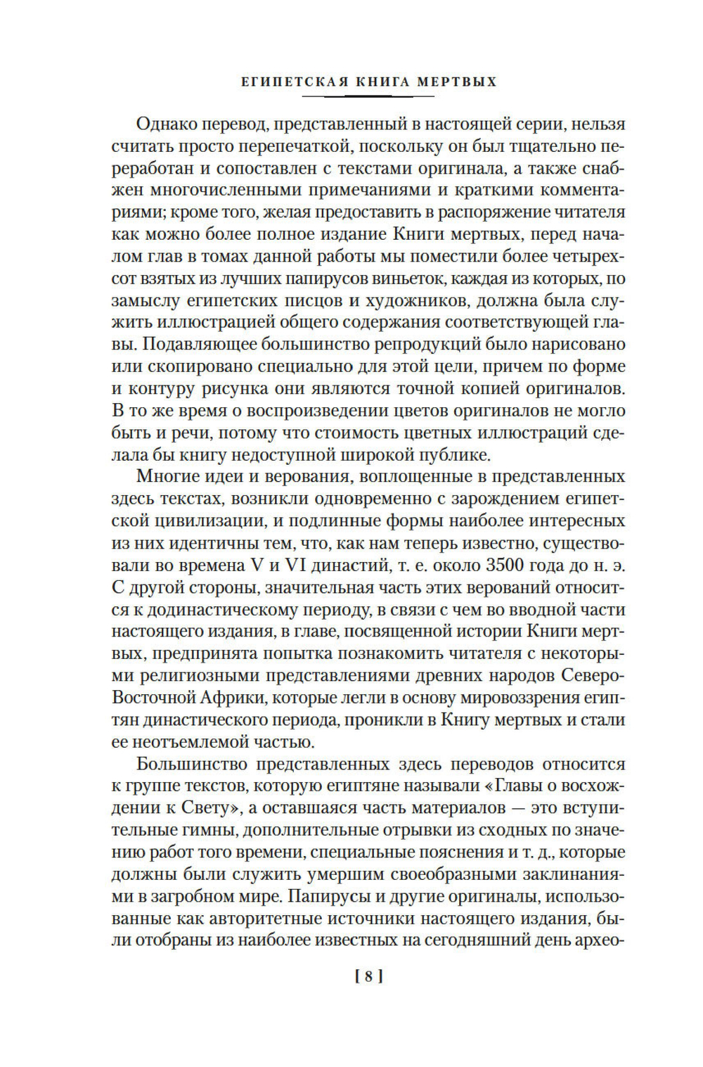 Египетская книга мертвых. Индийская книга мертвых. Тибетская книга мертвых