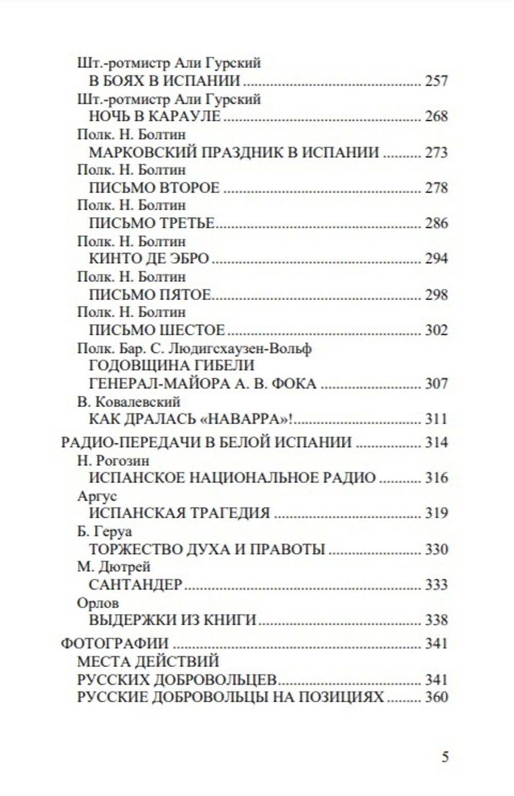 Русские добровольцы в Испании. Антон Яремчук