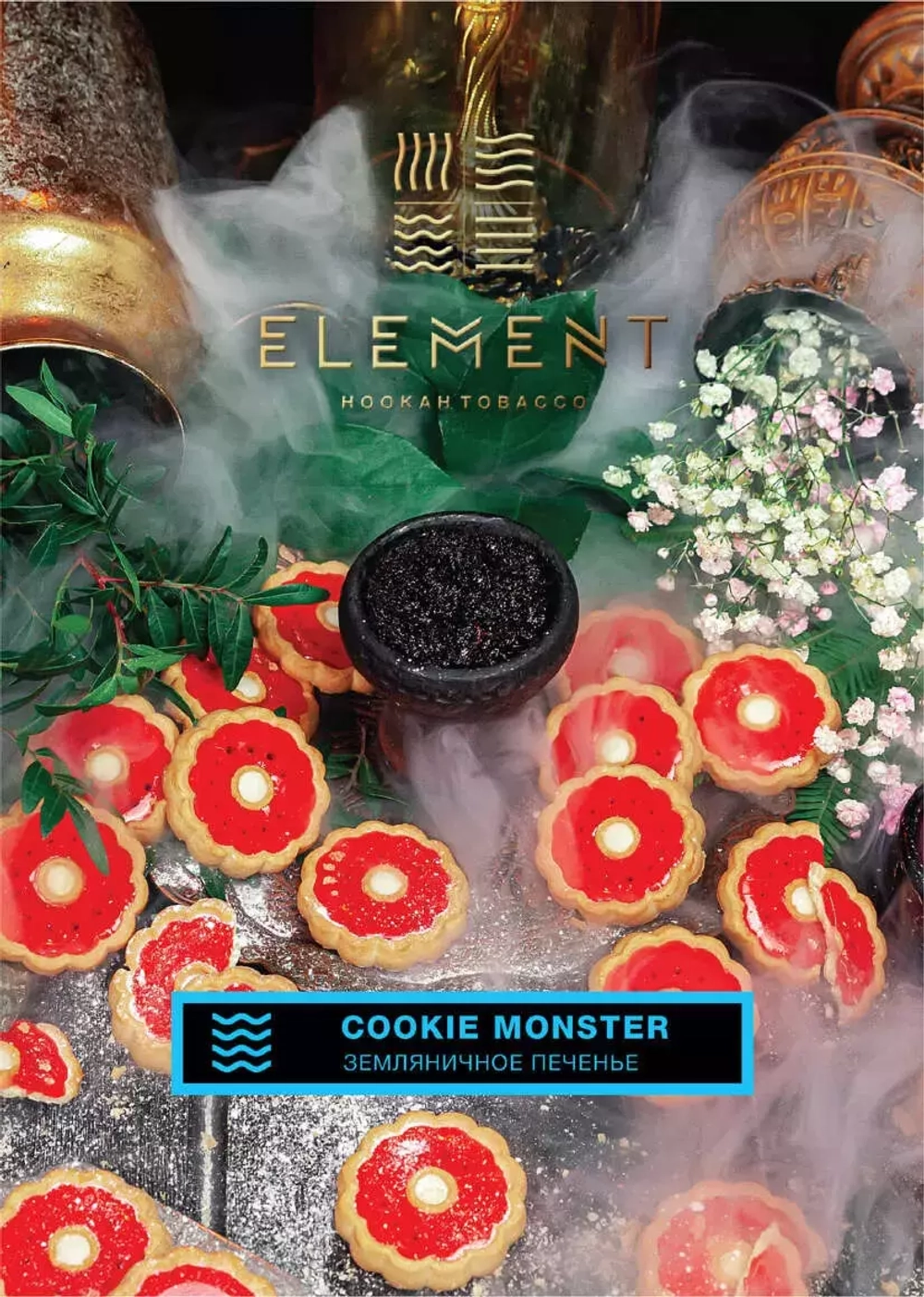 Element Вода - Земляничное печенье (40gr.)